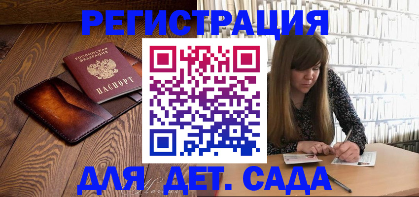 временная регистрация для школы в Чите