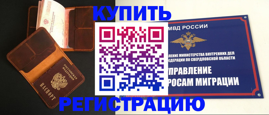 временная прописка в Чите