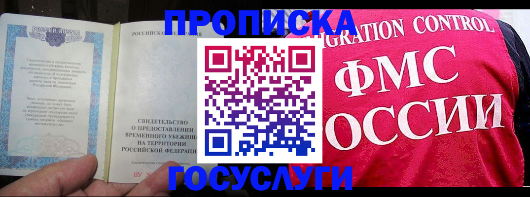 временная регистрация для всех в Чите