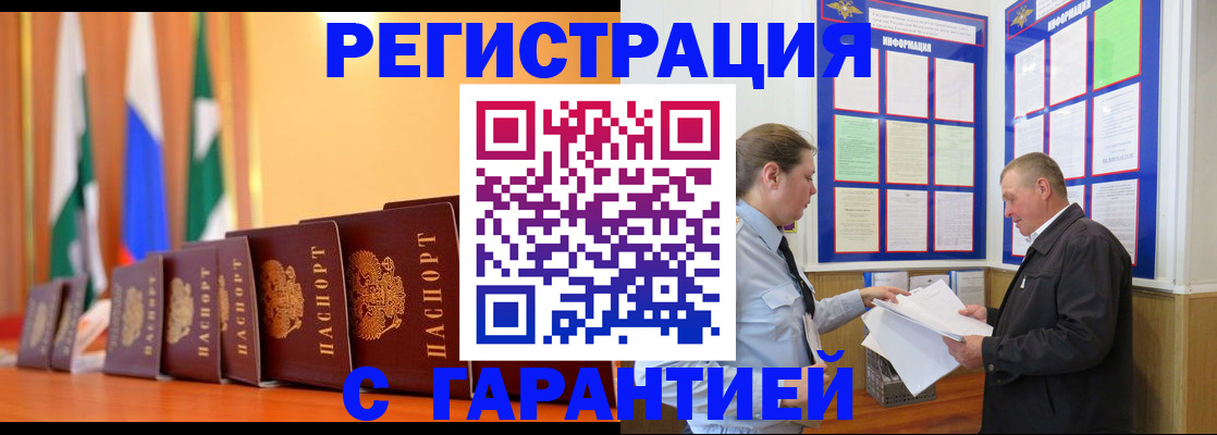 временная регистрация адрес в Чите