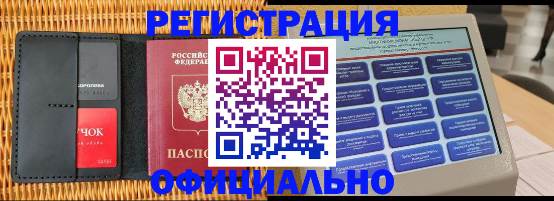временная регистрация купить в Чите