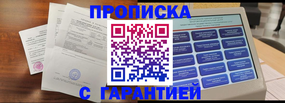 временная прописка в Чите