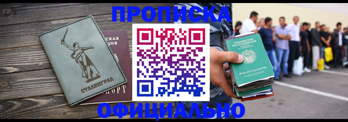 прописка для военкомата в Чите